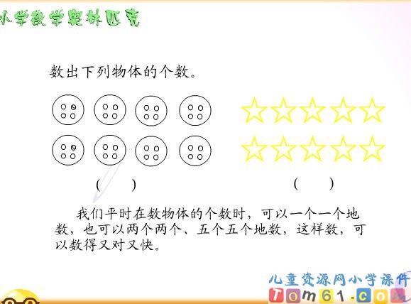 《数一数》