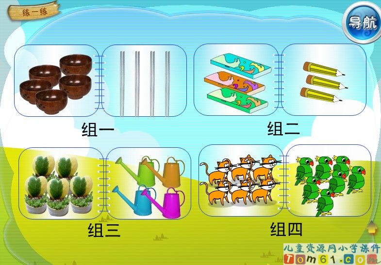 《比一比》