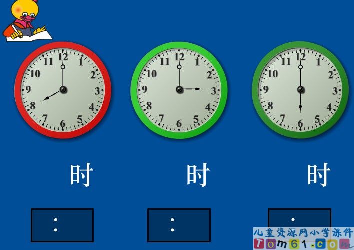 《认识钟表》