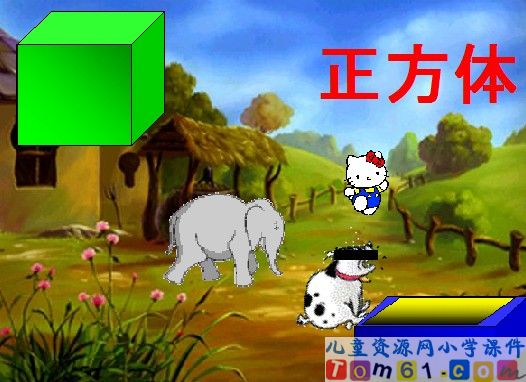 《认识物体》