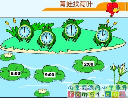 《认识钟表》