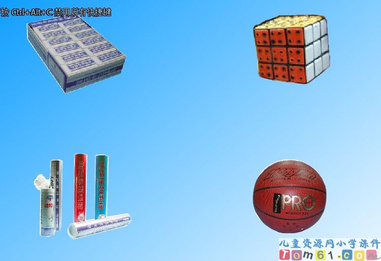 《认识图形》