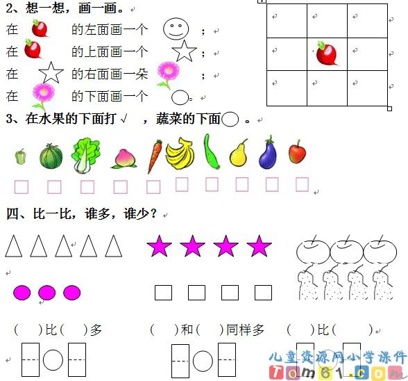 苏教版小学数学一年级上册试卷1