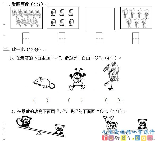 苏教版小学数学一年级上册试卷4