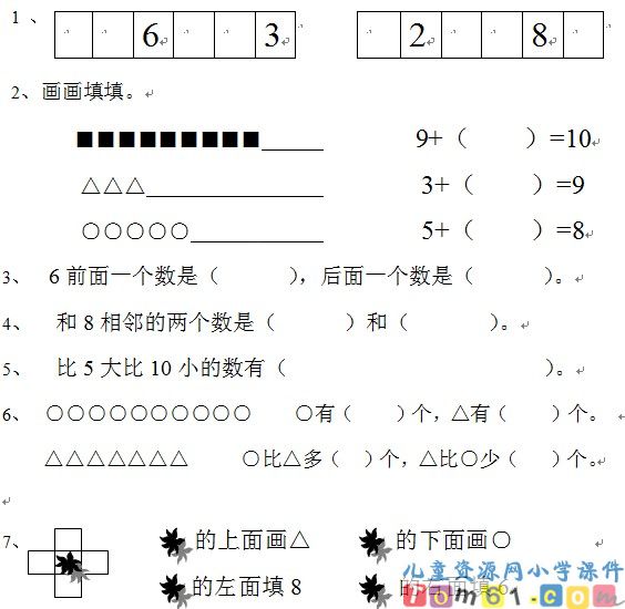 苏教版小学数学一年级上册试卷3