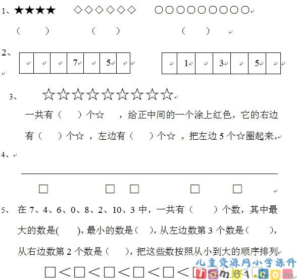 苏教版小学数学一年级上册试卷2