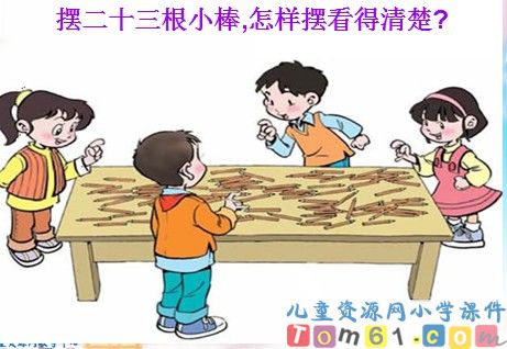 《认识几十几》