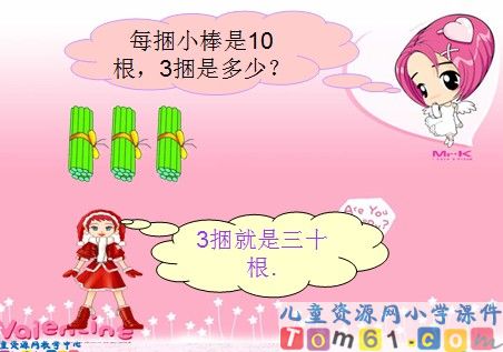 《整十数的认识》