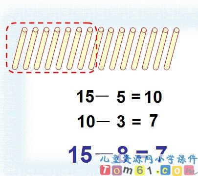 《一个数减8、7》