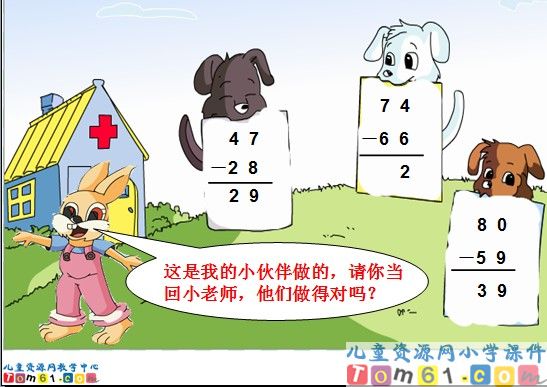 两位数减两位数（退位）