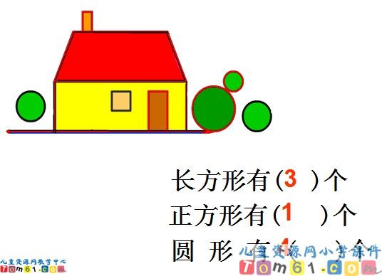 《认识图形》