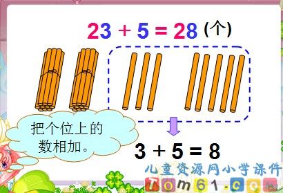 《两位数加一位数》
