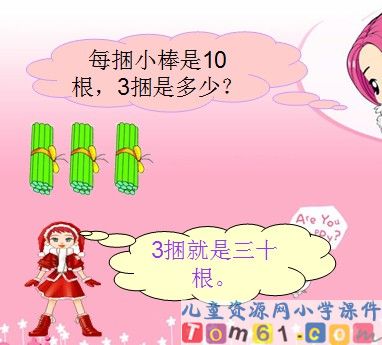 《认识整十数》