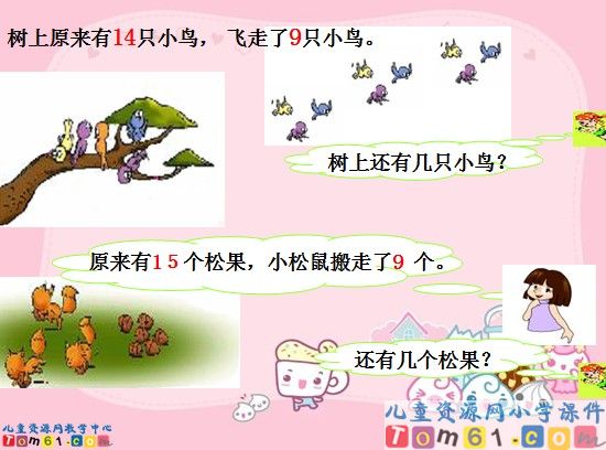《十几减9》