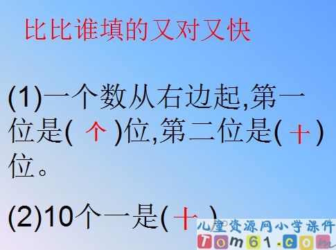《认识整十数》