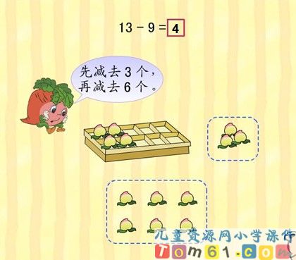 《十几减9》