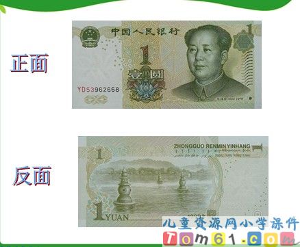 《认识1元以内的人民币》