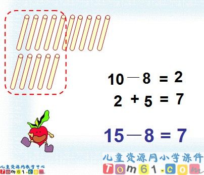 《十几减8、7》
