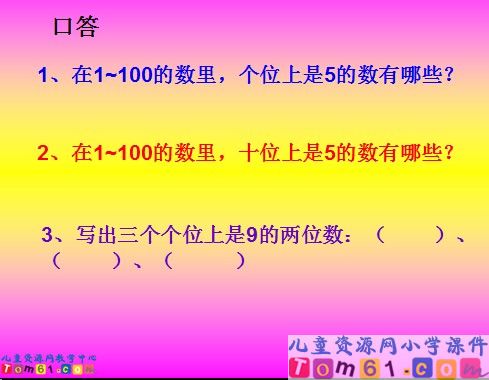 《数的顺序》
