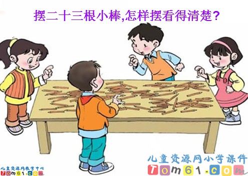 《认识几十几》