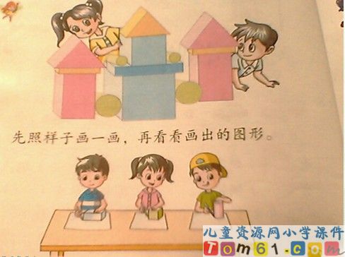 《长方形、正方形和圆》