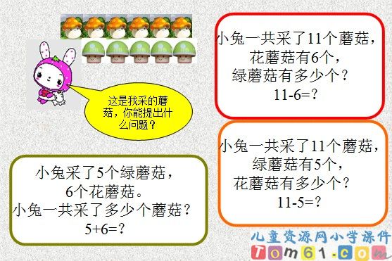 《十几减几》