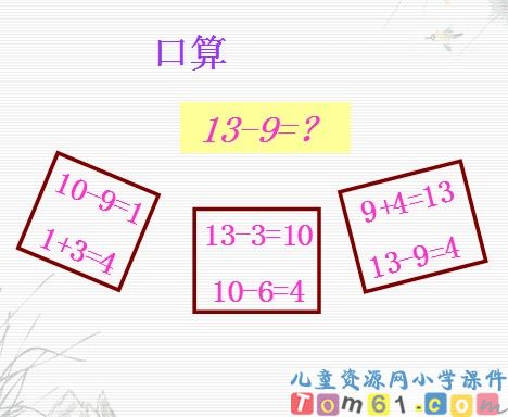 《十几减8、7》