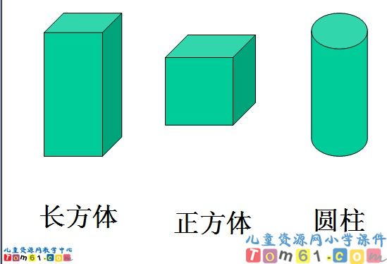 《认识图形》