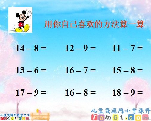 《十几减9》