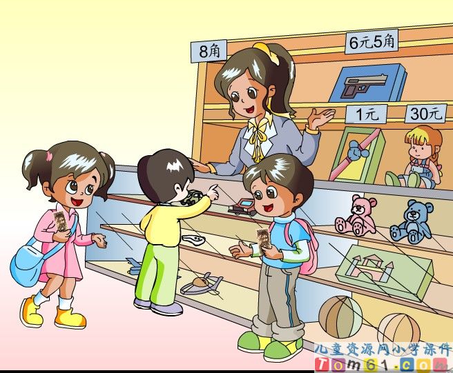 《认识1元以内的人民币》