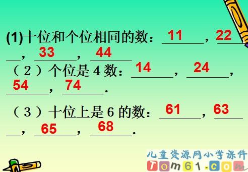 《认识几十几》