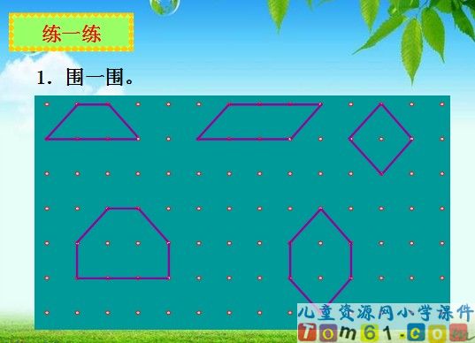 《认识图形》