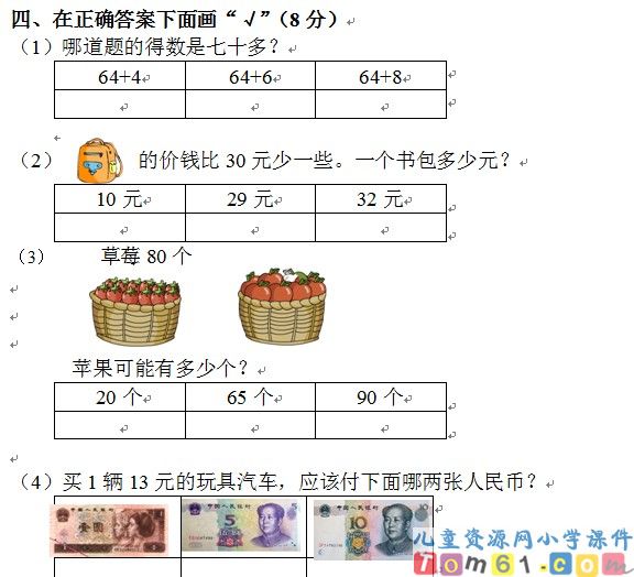 苏教版小学数学一年级下册试卷2