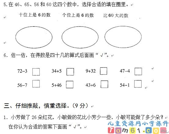 苏教版小学数学一年级下册试卷3