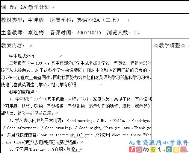 苏教版小学英语二年级上册教案