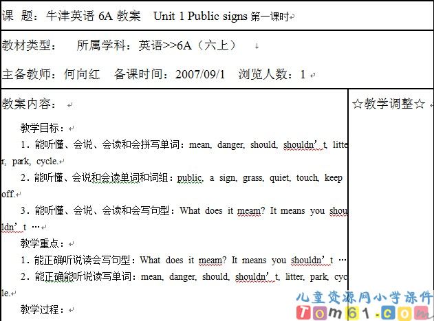 苏教版小学英语六年级上册教案