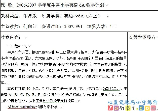 苏教版小学英语六年级上册教案