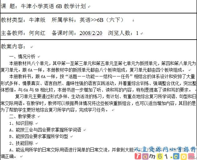 苏教版小学英语六年级下册教案