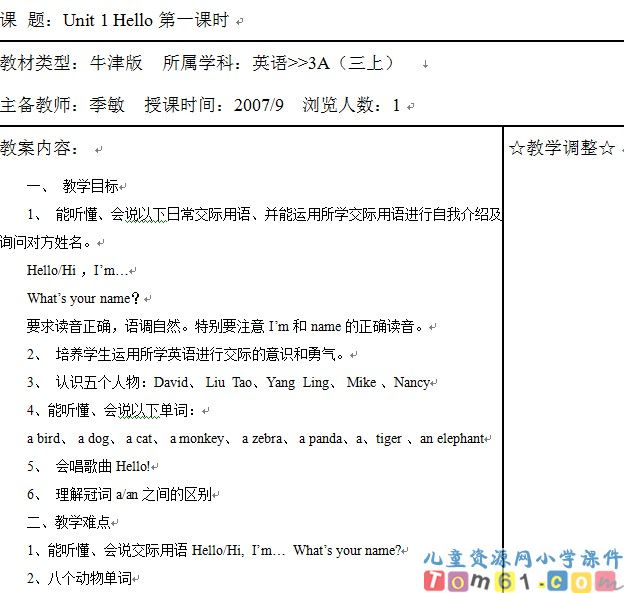 苏教版小学英语三年级上册教案