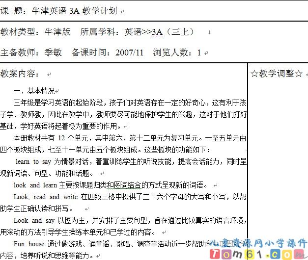 苏教版小学英语三年级上册教案