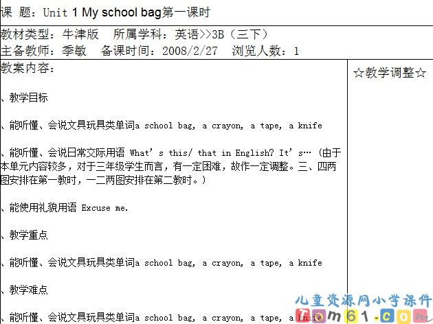 苏教版小学英语三年级下册教案