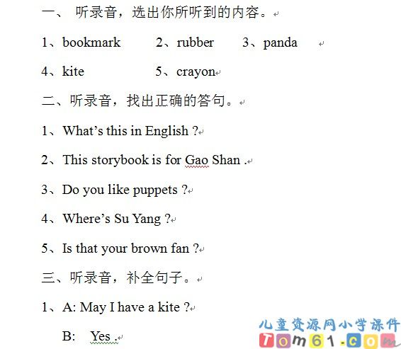 苏教版小学英语四年级上册试卷2