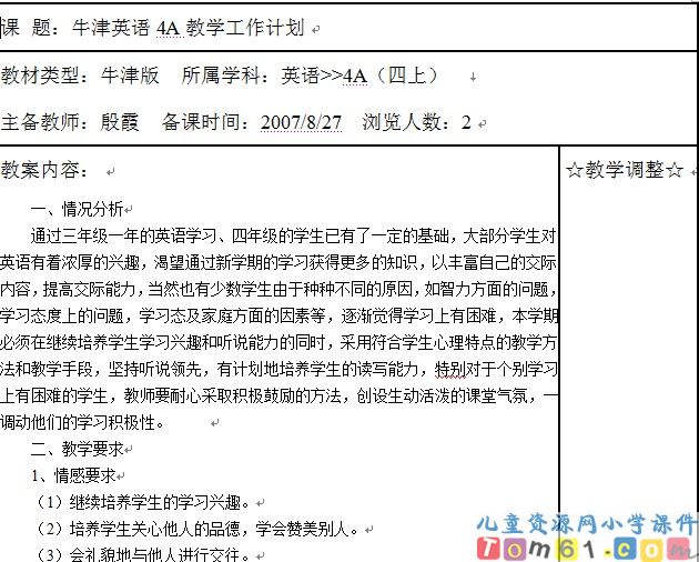 苏教版小学英语四年级上册教案