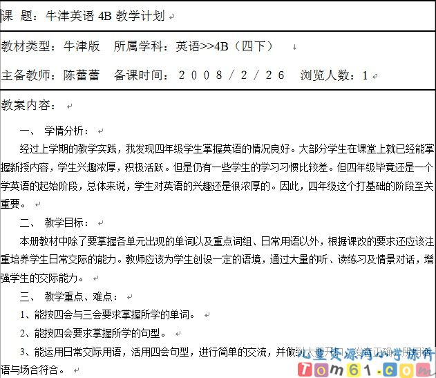 苏教版小学英语四年级下册教案