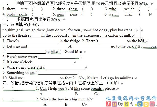 苏教版小学英语四年级下册试卷2