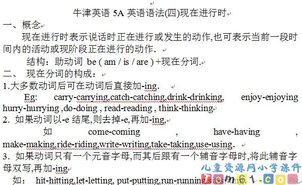 语法- 现在进行时
