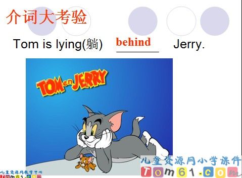 方位介词复习课件