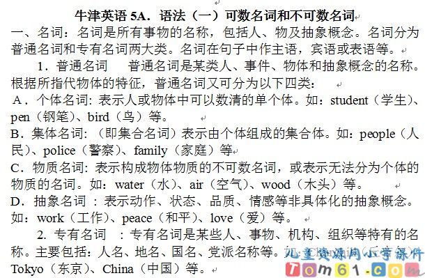 语法-可数名词和不可数名词
