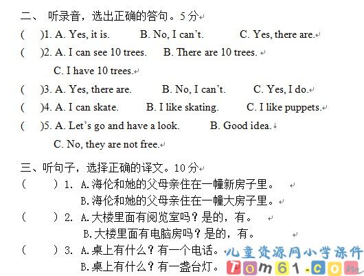 苏教版小学英语五年级上册试卷2