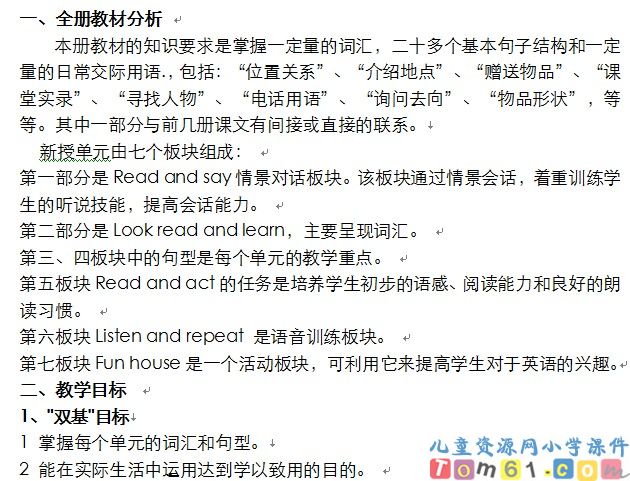 苏教版小学英语五年级上册教案